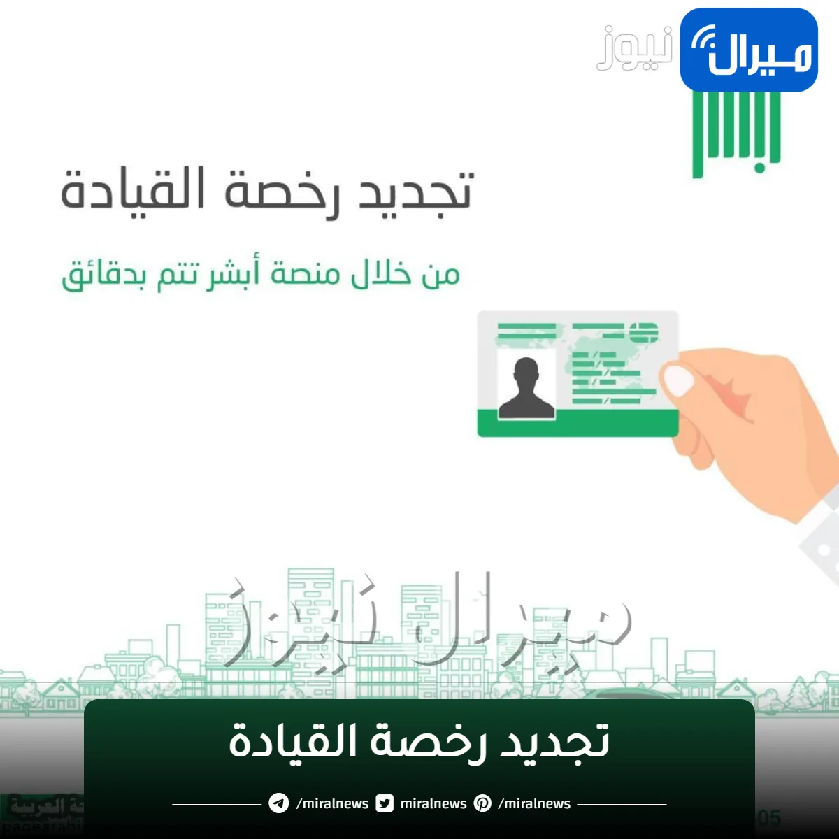 المرور يوضح حقيقة تجديد رخصة القيادة بدون سداد المخالفات