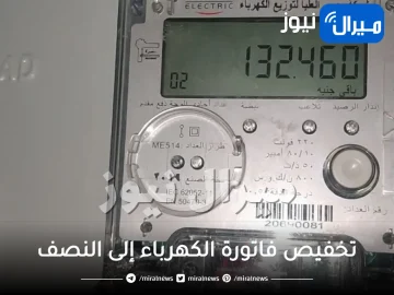 حيلة مبتكرة لتخفيص فاتورة الكهرباء إلى النصف في رمضان حتى لو مولع التكييف والسخان طوال اليوم !