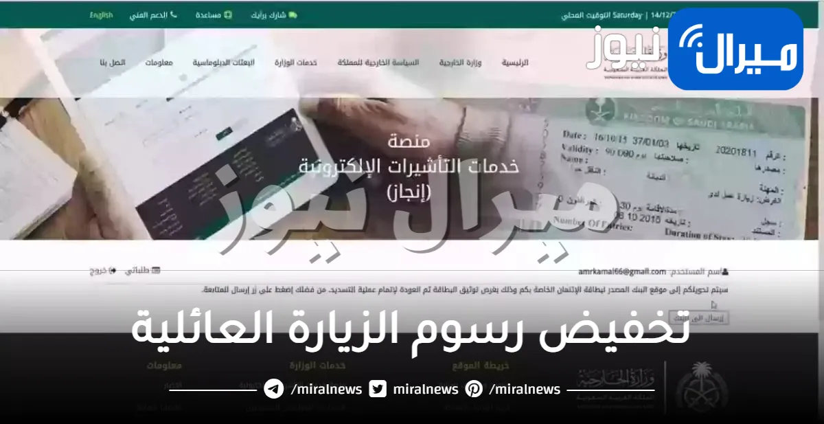 عاجل..السعودية تعلن عن تخفيض رسوم الزيارة العائلية الى 300 ريال لهذه الفئات!