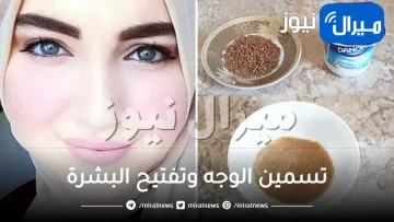 خلطة النشا والخميرة المعجزة لتسمين الوجه وتفتيح البشرة في 10 دقائق وتصبحين مثل الكوريات