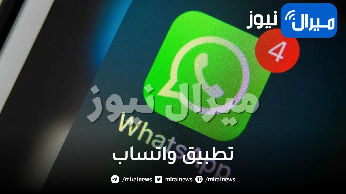 تجنبها فورا.. رسائل خطيرة يتلقاها 95% من مستخدمي واتساب يوميا