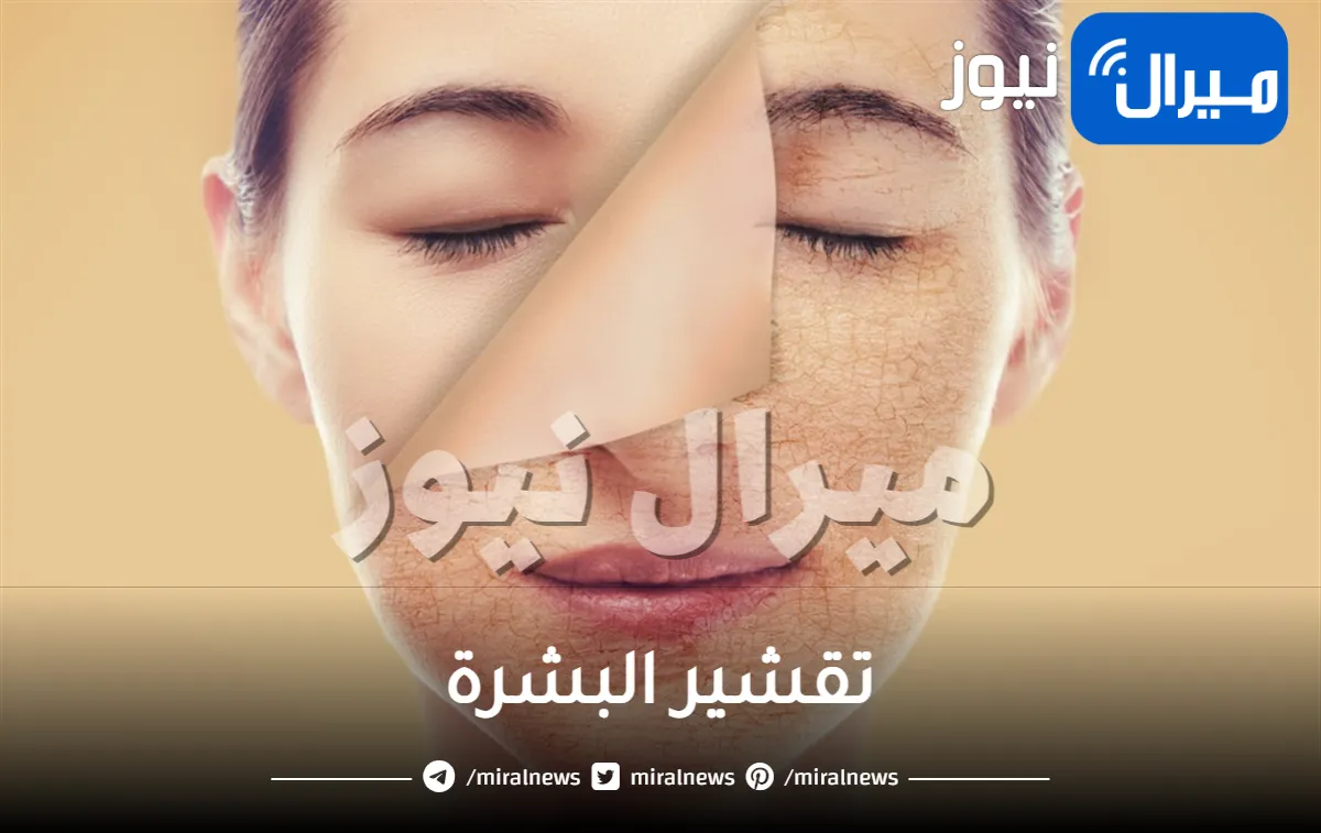 وصفات سحرية منزلية لتقشير البشرة في دقائق.. من غير أجهزة ولا فلوس