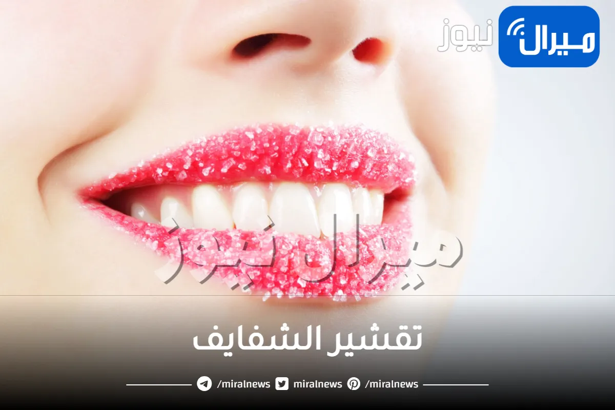 مكون سحري في منزلك لعمل وصفة لتقشير الشفايف وتفتيحها من أول استخدام وتحدي.. طبيعية ومجربة