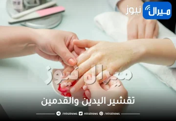 وداعا للخجل .. كريم سحري لتقشير اليدين والقدمين وتبييضهما فوريا والتخلص من التجاعيد والتصبغات