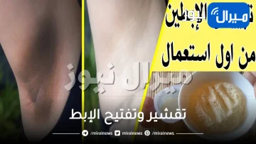 وداعا لصالون التجميل .. معجزة كريم القهوة لتبييض الابط والأماكن الداكنة بسرعة وتقشير كامل لجسم وبشرة العروس بهذه الطريقة السرية