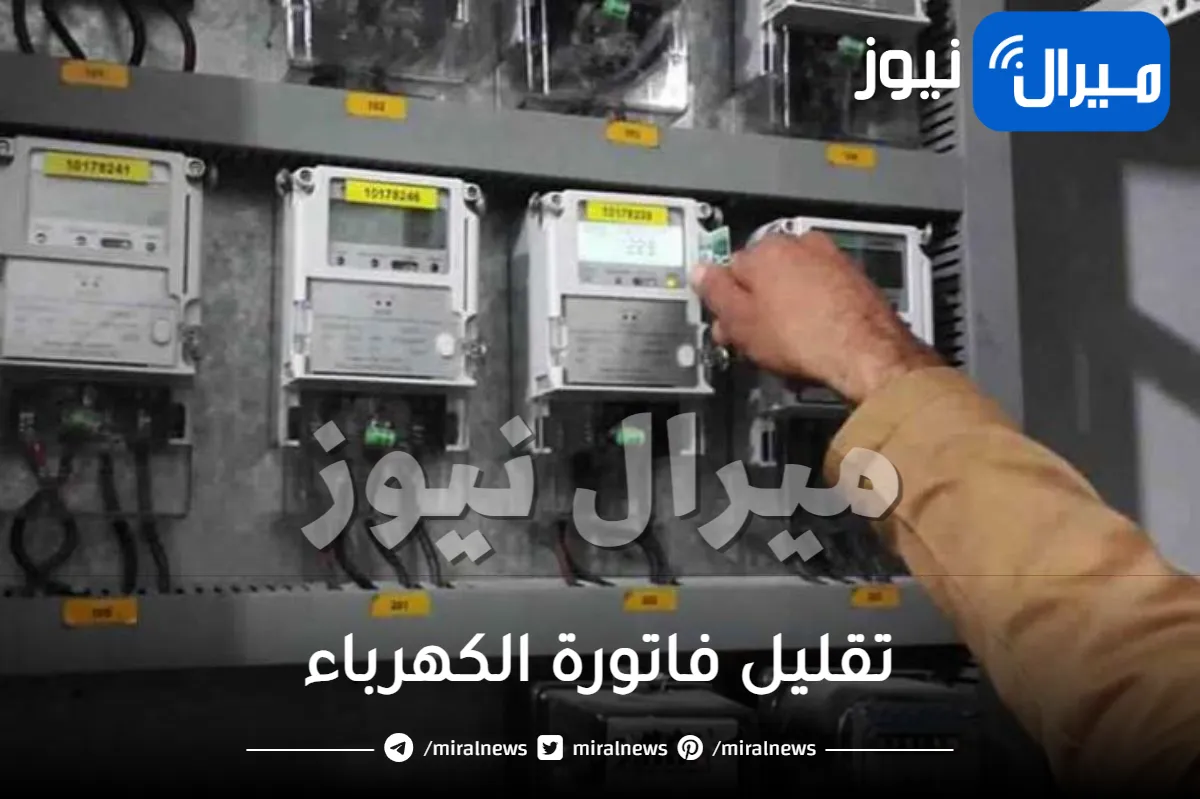 قل وداعا للفواتير الباهظة.. حركة سحـرية لتقليل فاتورة الكهرباء 50% ! (جربها بنفسك)
