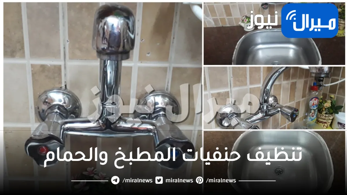 أسرار تنظيف حنفيات المطبخ والحمام من الصدأ والتخلص من الترسبات والجير نهائيا بدون جهد