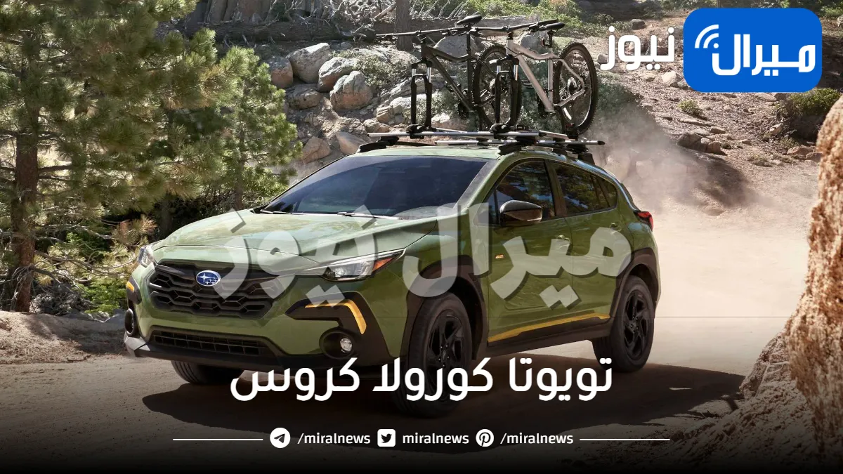 أقوى من تويوتا كورولا كروس .. كشف الستار عن سيارة سوبارو كروس تريك 2024 الجديدة في السعودية بتعديلات وتقنيات خيالية وسعر صادم