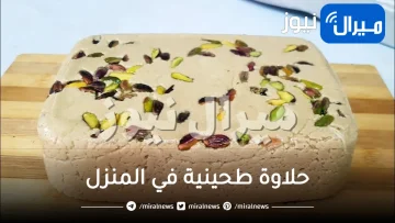 بكيلو سمسم.. اعملي حلاوة طحينية في المنزل بخطوات سهلة وأحلى من الجاهز وتحدي