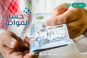 رابط وخطوات الاستعلام عن بياناتي في حساب المواطن برقم الهوية