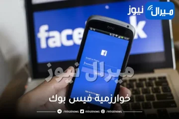 حقيقة منشور خوارزمية فيس بوك لزيادة تفاعل المتابعين والأصدقاء