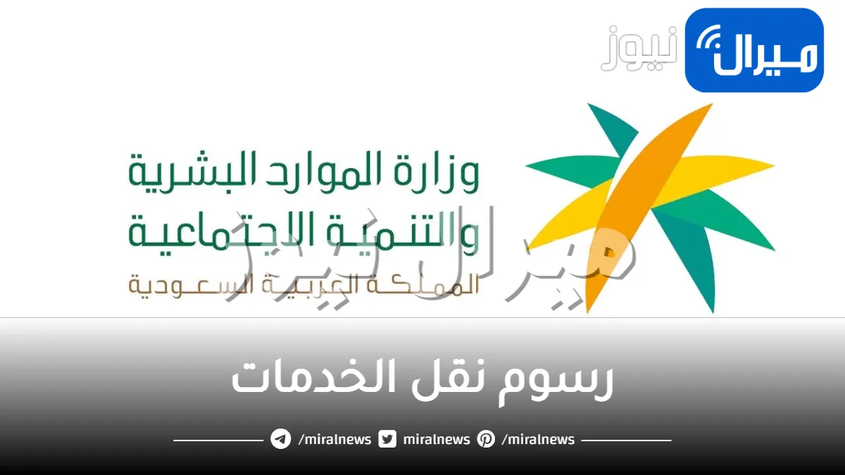 السعودية تعلن عن فرض 6000 ريال رسوم على جميع العمالة المنزلية .. والكشف عن السبب