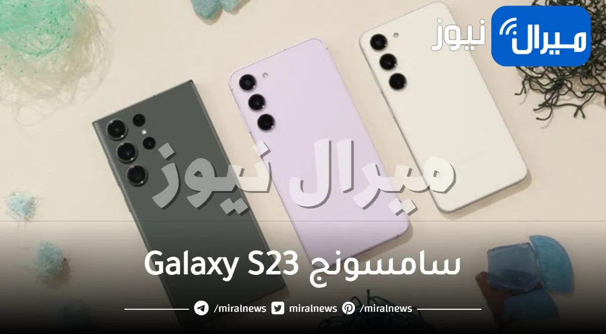 خبر صادم لعشاق هواتف سامسونج Galaxy S23 بإلغاء هذه الميزات نهائيا من السلسلة .. تعرف عليها!