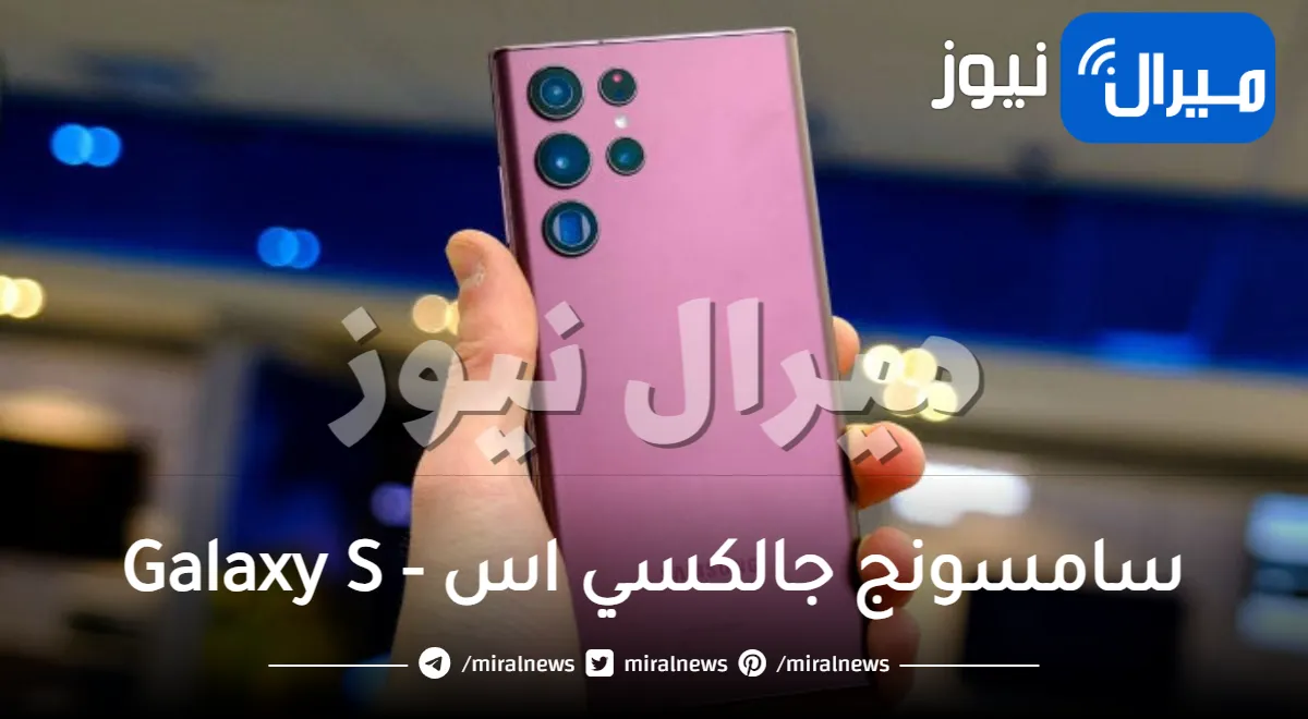 هواتف سامسونج جالكسي اس – Galaxy S تطرح 5 ميزات وتحسينات ضرورية للغاية .. تعرف عليها لم يسبق لها مثيل!