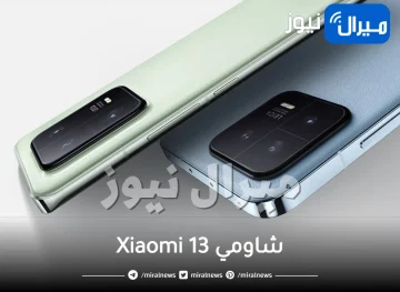 بسعر خيالي جدا.. الكشف عن سلسلة شاومي Xiaomi 13 عالميا بشكل رسمي