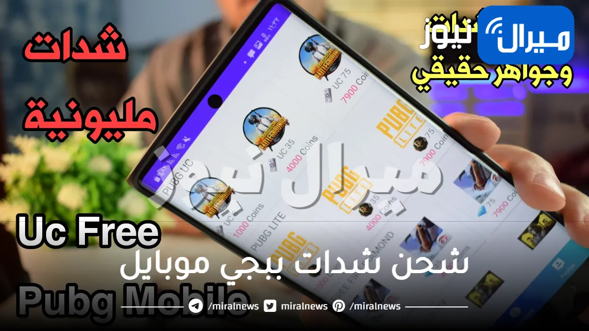 خطوات الحصول على الشدات بجي موبايل للاندرويد والايفون بصورة مجانية والحصول على الألأف الجواهر