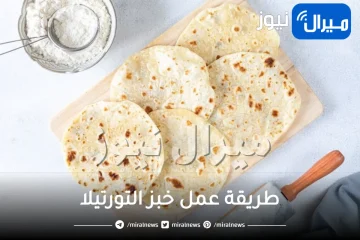 جربي طريقة عمل خبز التورتيلا بزيت الزيتون في البيت.. صحي ولذيذ وسهل التحضير