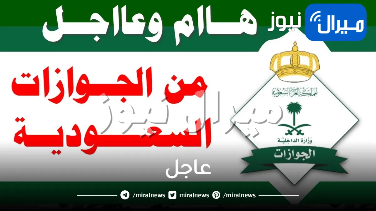 هام: السعودية تصدر قرار هام يتعلق بإعفاء المقيمين مع المرافقين من رسوم تجديد الإقامة لهذا العام .. تفاصيل!