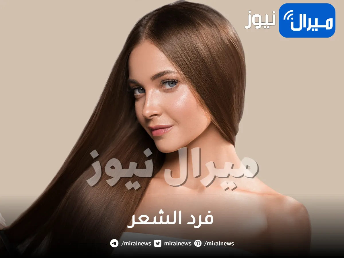 اقوى طريقة طبيعية لـفرد الشعر في البيت بمكونين فقط بدون تكاليف .. ضعيها مرة على شعرك لمدة 1/2 ساعة هيبقي حرير وناعم