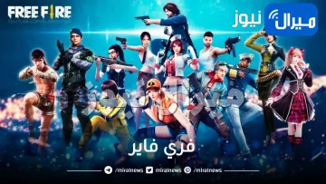 خطوات تحميل لعبة فري فاير على جميع الأجهزة garena free fire