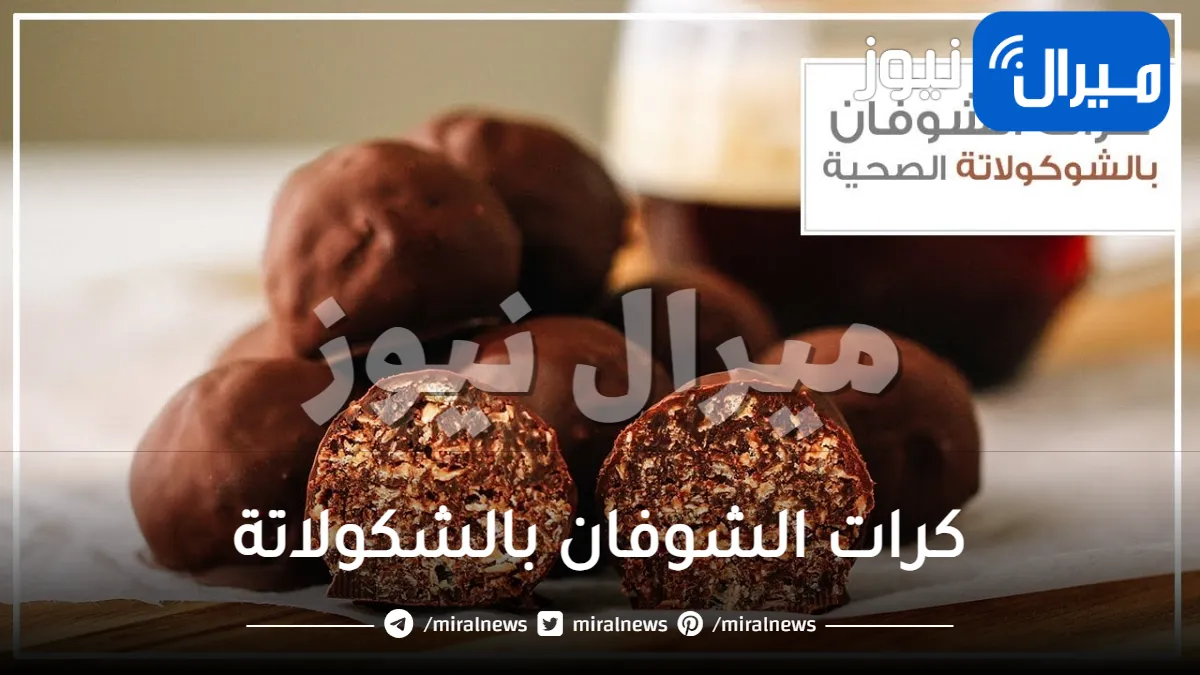 للرجيم ولمرضى السكري .. حضري اشهى كرات شوفان مشبعة بطريقة بسيطة وغير مكلفة