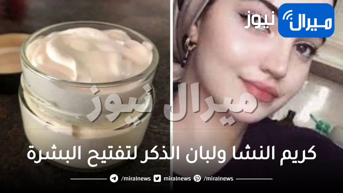 مكون طبيعي معجزة أقوى من كريم الكولاجين لتفتيح وشد البشرة والتخلص من التجاعيد في دقائق وأبهري رفيقاتك .. جربيه بهذه الطريقة الذكية