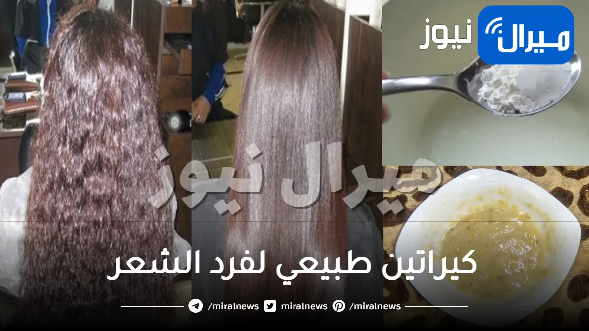 أقوى كيراتين طبيعي لفرد الشعر الخشن والمجعد في المنزل .. سيجعل شعرك ناعم وحرير من أول استعمال اذا استخدمته بهذه الطريقة والمكونات!