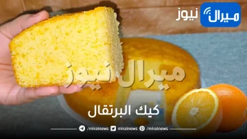 من غير دقيق .. اصنعي كيك البرتقال اللذيذ في البيت بمكونات غير مكلفة وبطعم لا يقاوم