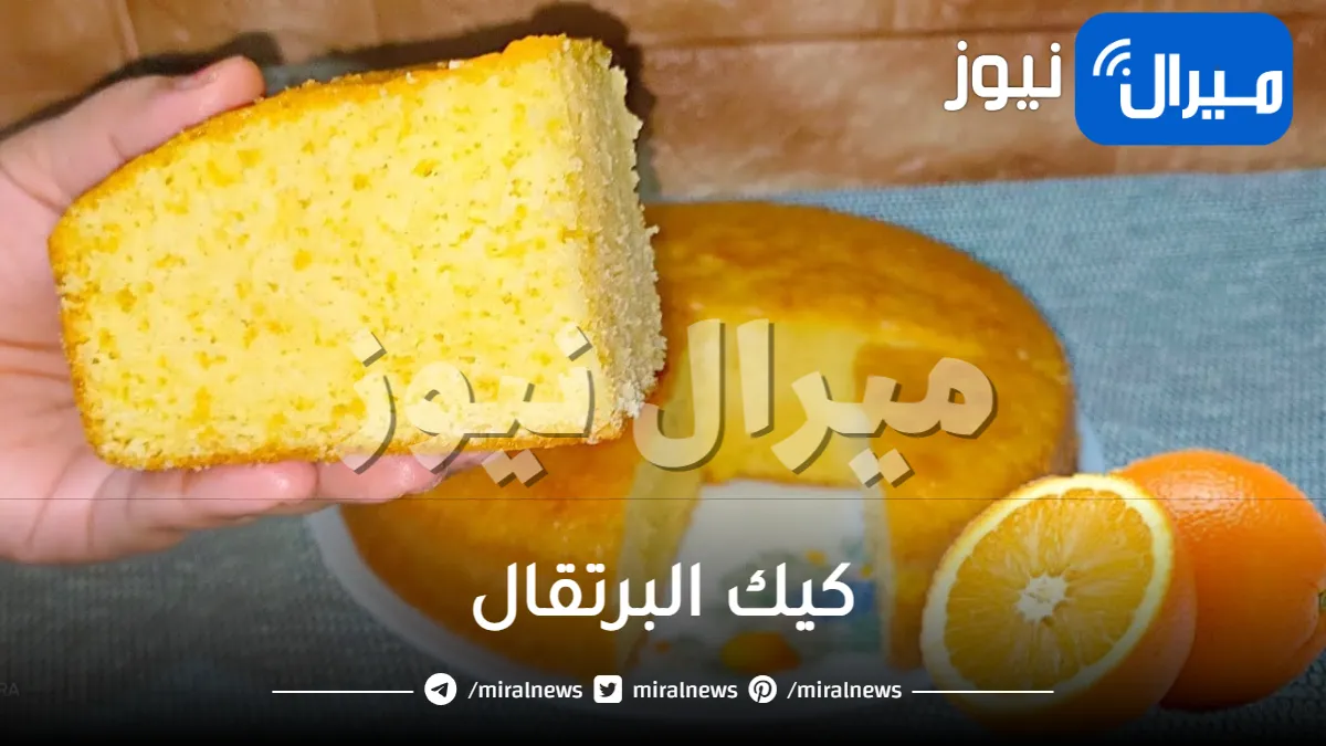 من غير دقيق .. اصنعي كيك البرتقال اللذيذ في البيت بمكونات غير مكلفة وبطعم لا يقاوم
