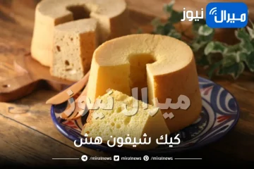 اعملي كيك شيفون هش في المنزل بطريقة جديدة وغير مكلفة والطعم جنان.. سر نجاحه من أول مرة