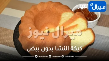 طريقة مضبوطة لتحضير كيكة النشا الهشة في المنزل بمكونات بسيطة.. لمذاق يجنن