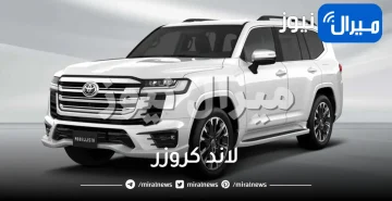 “تحطيم أسعار”.. أقوى عرض تخفيض على سيارات تويوتا لاند كروزر مستعملة في السعودية بمواصفات عالمية