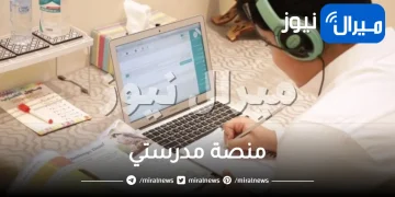 خطوات القيام بالواجبات المدرسية عبر منصة مدرستي التعليمية في السعودية .. خطوة بخطوة