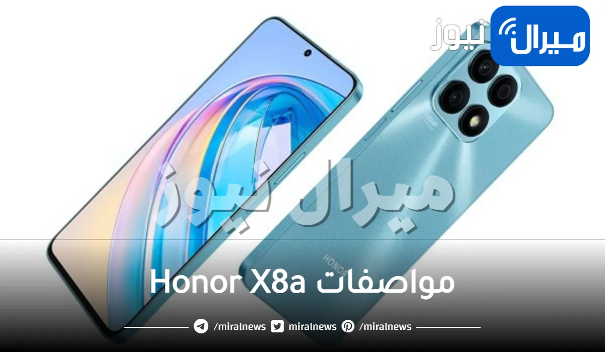 أقوى من Oppo Reno8 T 5G .. تعرف على الميزات الخيالية للهاتف الذكي هونر هونر اكس 8 اى – Honor