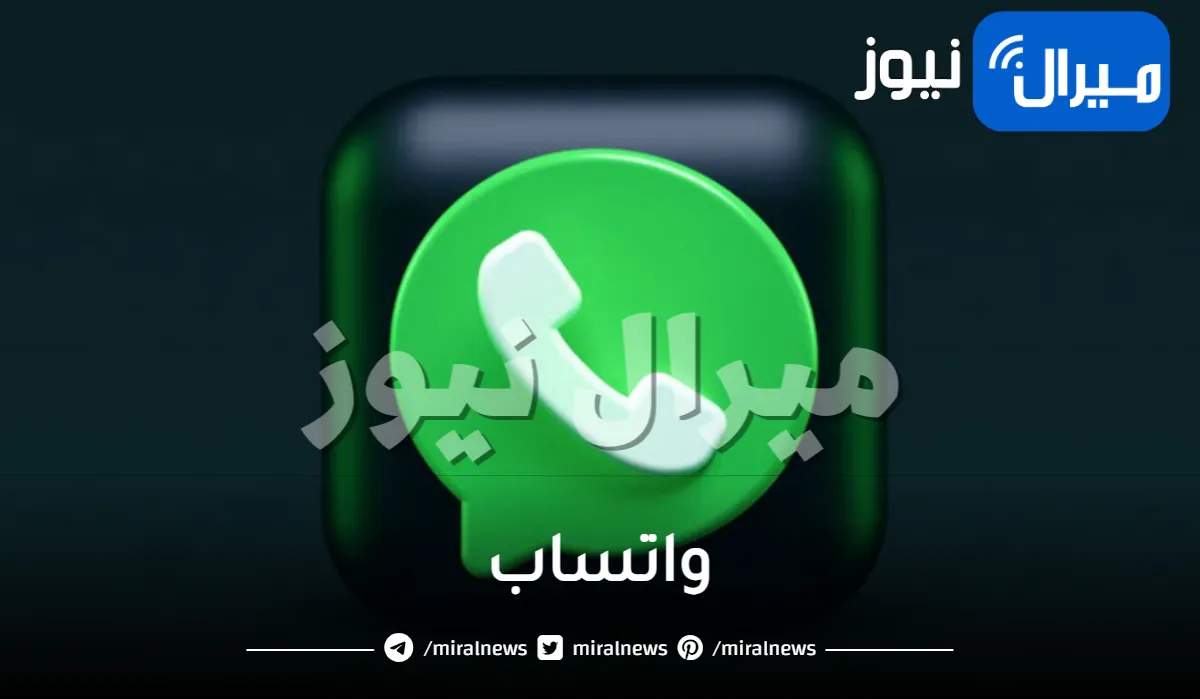 واتساب يبهر الجميع ويعلن عن جلب 21 رمزًا جديدًا اليوم لهواتف أندرويد في غاية الدهشة .. تعرف عليهم بالتفصيل