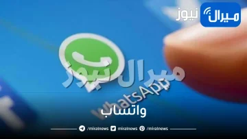 احذر وبشدة .. عند ظهور هذه العلامة على حسابك في تطبيق « واتساب » تعني أنك مراقب وهناك من يتجسس عليك