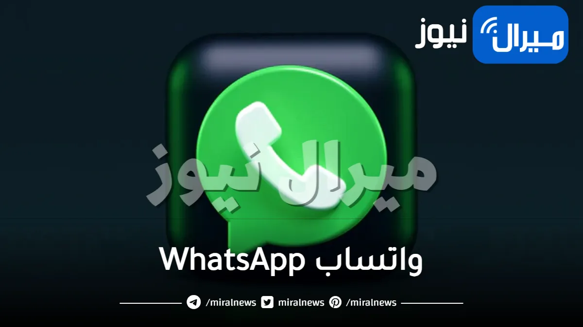 تحذير خطير من واتساب WhatsApp لجميع المستخدمين .. احذروا إجراء اتصالات على التطبيق من اليوم لهذا السبب!