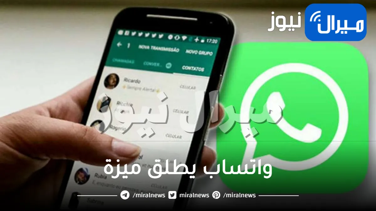 واتساب يطلق ميزة جبارة وجديدة للتخلص من إزعاج أي شخص بدون حظره
