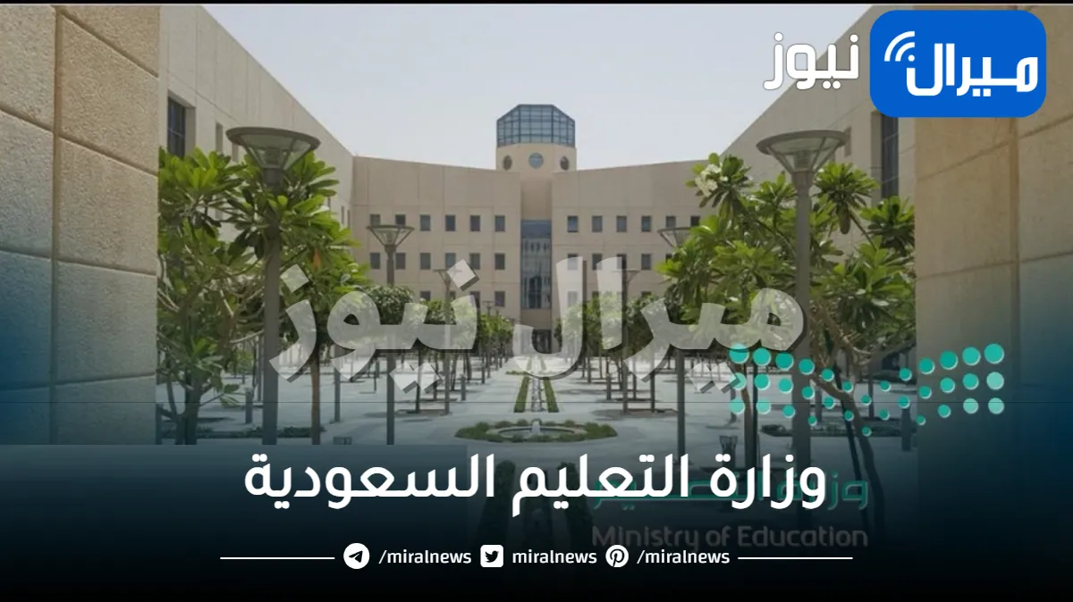 وزارة التعليم السعودية تزف بشرى كبرى للطلاب وتعلن اختصار وتقليص هذه السنوات الدراسية بدءا من هذا الموعد!
