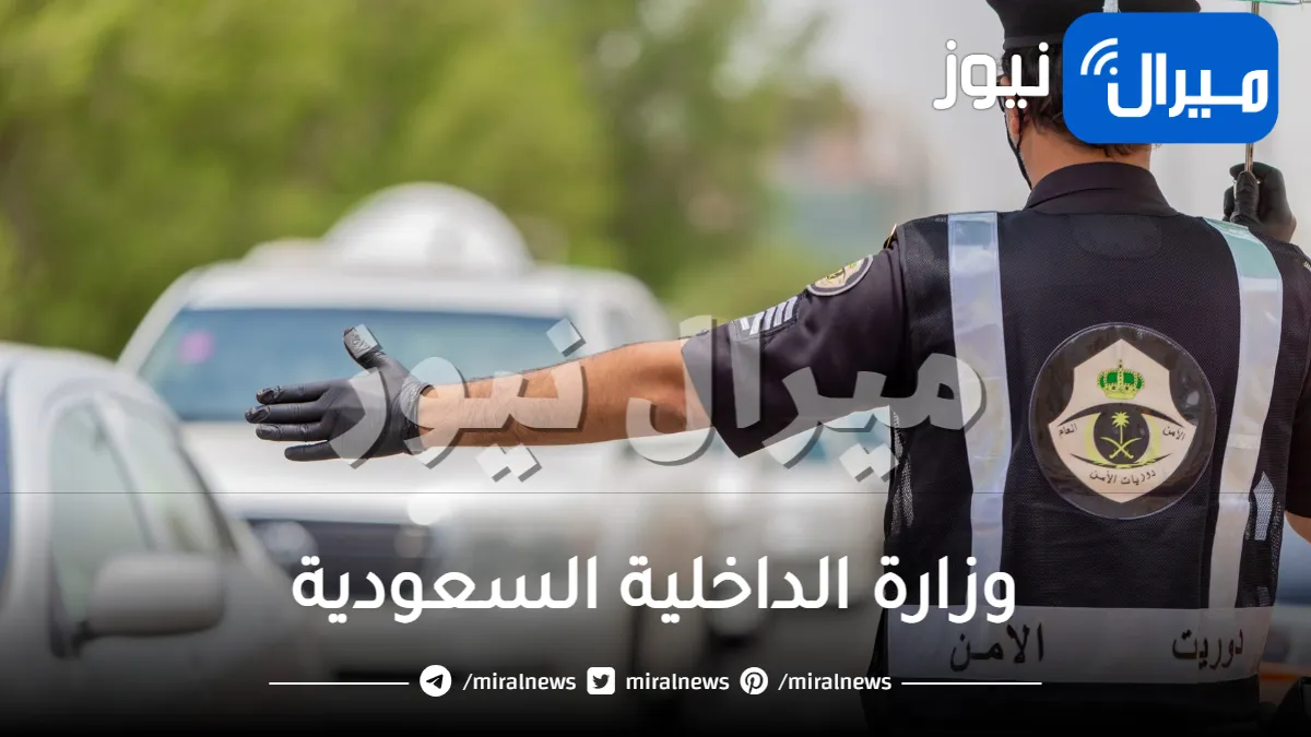 هام: السعودية تصدر قرار بإلغاء وحظر اقتناء وحمل هذه الممتلكات من اليوم .. تعرف عليها قبل فوات الأوان!