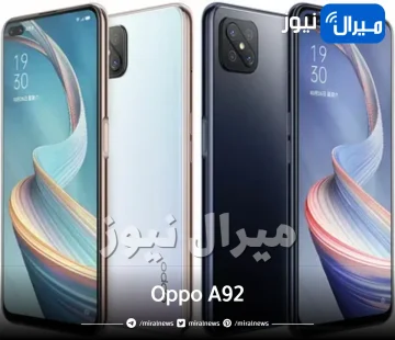 أوبو تُطلق رسميًا هاتفها المميز Oppo A92 الأفخم ببطارية ضخمة و5 كاميرات