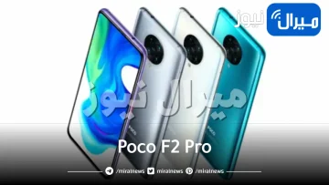 بـ5 كاميرات شاومي تكشف عن هاتفها الرائد Poco F2 Pro بشكل أنيق