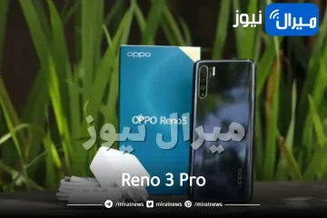 بـ 6 كاميرات أوبو تعلن رسميًا عن هاتف رينو Reno 3 Pro ومواصفات وسعر خيالي