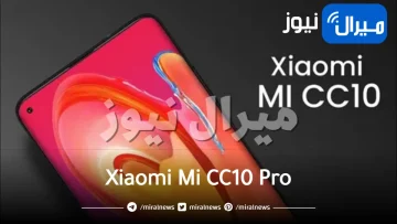 بـ 6 كاميرات “شاومي” تكشف عن أحدث هواتفها Xiaomi Mi CC10 Pro وأبرز مميزاته وسعره