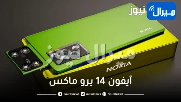 حطم آيفون 14 برو ماكس .. هاتف جديد أسطوري من نوكيا Nokia 7610 5G بتقنيات حديثة وتصميم خرافي غير مسبوق