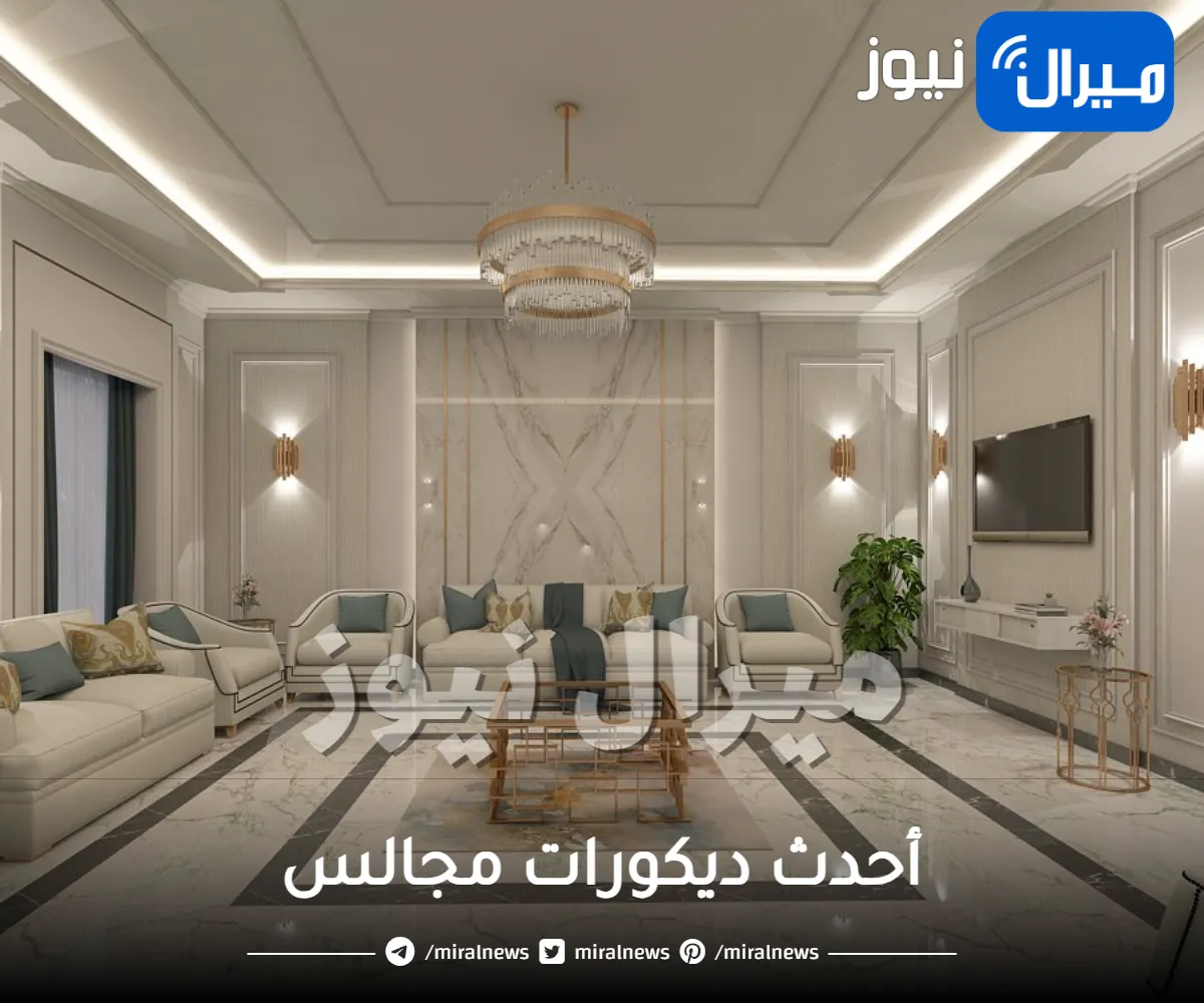 تعرفي على أحدث ديكورات مجالس موسم صيف