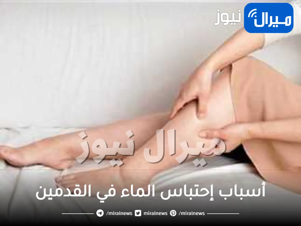 أسباب إحتباس الماء في القدمين