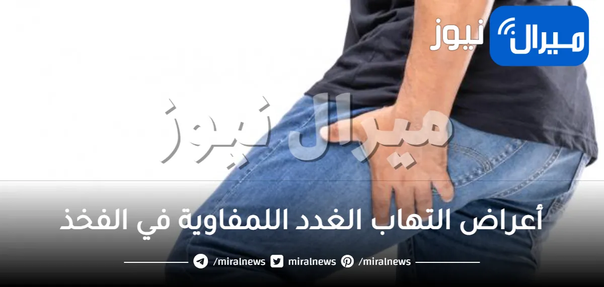 أعراض التهاب الغدد اللمفاوية في الفخذ .. التعرق الليلي أشهرها