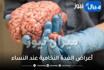 أعراض الغدة النخامية عند النساء .. وأبرز طرق علاجها