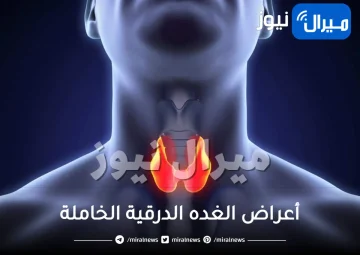 أعراض الغده الدرقية الخاملة